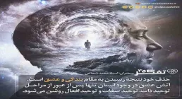 کارگاه تفکر - استاد شجاعی (جلسه 35) | محصول توحید