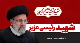 نماهنگ «شهید رئیسی عزیز» از گروه سرود شمیم ظهور (فیلم، صوت، متن)