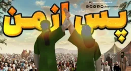 انیمیشن عید غدیر | پس از من 