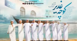نماهنگ «کوچه غدیر» از گروه سرود زهرائیون (کلیپ، صوت، متن)