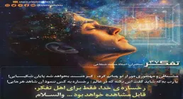 کارگاه تفکر - استاد شجاعی (جلسه 37) | محصول تمرکز