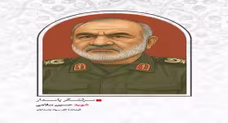 تصویر لایه باز شهید حسین سلامی