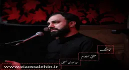 نماهنگ «عشق صبورم» با نوای سید مهدی حسینی 