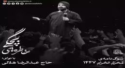 نماهنگ «خاطرات بچگی» با نوای عبدالرضا هلالی به همراه متن