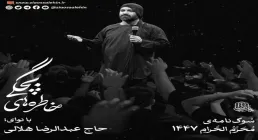 نماهنگ «خاطرات بچگی» با نوای عبدالرضا هلالی به همراه متن