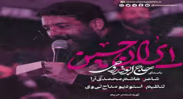 نماهنگ «ایران حسین» با نوای ابوذر روحی