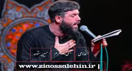 مداحی «ای ماه محرم» با نوای حسین ستوده