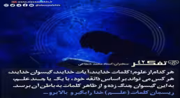 کارگاه تفکر - استاد شجاعی (جلسه 42) | علوم؛ ریسمان خدا