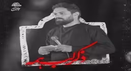 نماهنگ شب دوم محرم | «ذکر لب همه» با نوای روح الله رحیمیان