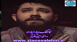نماهنگ «یارا یارا» با نوای امین قدیم به همراه (صوت،متن)