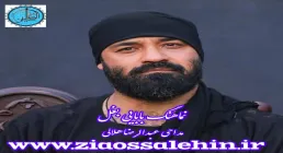 نماهنگ «بابایی بغل» با نوای عبدالرضا هلالی (صوت،متن)