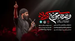 نماهنگ «وعده مومنین کربلا» با نوای حسین طاهری (فیلم، صوت، متن) | ویژه اربعین حسینی