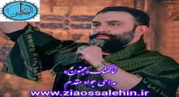 نماهنگ« مجنون» با نوای جواد مقدم همراه (صوت،متن)