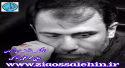 نماهنگ«سقف من آسمان» با نوای حاج محمدعلی قاسمی (صوت، متن)