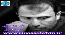 نماهنگ«سقف من آسمان» با نوای حاج محمدعلی قاسمی (صوت، متن)