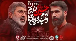 نماهنگ «امیدواریم، تا امام حسین داریم» با نوای محمدرضا و حسین طاهری (کلیپ، صوت، متن)