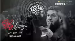 مداحی «عودی یا کربلا» | السید حجازی حجازی (کلیپ، صوت، متن) 