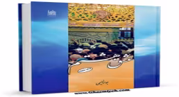 کتاب الکترونیکی «عشق هشتم»