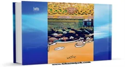 کتاب الکترونیکی «عشق هشتم»
