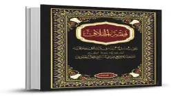 کتاب الکترونیکی «فقه الخلاف» / جلد 15