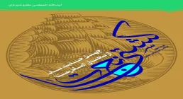 کتاب الکترونیکی «کشتی نجات»