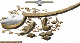 کتاب الکترونیکی «پابوس» / آموزه‌هایی برای زیارت مطلوب