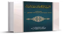 کتاب الکترونیکی «رساله استفتائیه»
