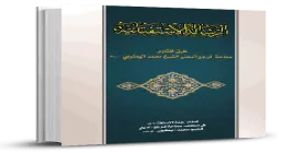 کتاب الکترونیکی «رساله استفتائیه»