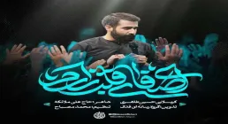 نماهنگ «ای صفای قلب زارم» با نوای حسین طاهری (کلیپ، صوت، متن) / ویژه شهادت امام رضا