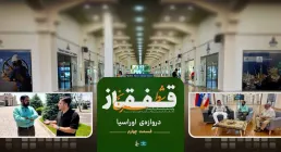 مستند شطرنج قفقاز - قسمت چهارم | دروازه اوراسیا
