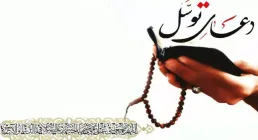 دعای توسل با نوای اباذر الحلواجی (فیلم، صوت، متن)