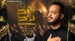 مداحی «ناجح» | حيدر البياتي 1447 هـ 