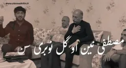 نماهنگ «فاطمه جان» با نوای ظاهر میرزوی | Fatime Can