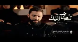 نماهنگ «نحتاج الیک» با صدای حیدر خلیل