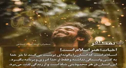 کارگاه تفکر - استاد شجاعی (جلسه 51) | اخبات