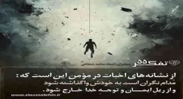 کارگاه تفکر - استاد شجاعی (جلسه 55) | معرفت نتیجه اخبات