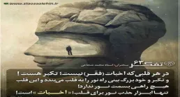 کارگاه تفکر - استاد شجاعی (جلسه 63) | سرانجام علو و اخبات (1)