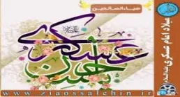نماهنگ «امام عسکری عزیزم ۲» با اجرای گروه شمیم ظهور | ویژه ولادت امام حسن عسکری
