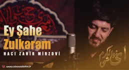 نماهنگ «ای شهی ذوالکرم» با نوای ظاهر میرزوی (کلیپ، صوت، متن) | Ey Sehi Zul-kerem