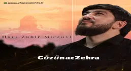 نماهنگ «گوزون آچ زهرا» با نوای ظاهر میرزوی