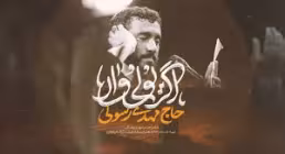 انتشار نماهنگ «اگر یولی وار» با نوای حاج مهدی رسولی ویژه ایام فاطمیه