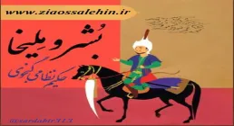 دانلود کتاب گویا بُشر و ملیخا | نمایشی از هفت پیکر نظامی گنجوی - فصل اول