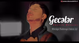 نماهنگ «گجه لر» با نوای حسین حسینی | Gecələr
