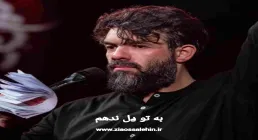 نماهنگ «به تو دل ندهم» با نوای حسین ستوده 