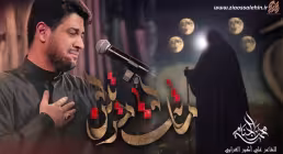 ماتت مرتين | محمد الجنامي | ویژه وفات حضرت ام البنين عليها السلام (کلیپ، صوت، متن)