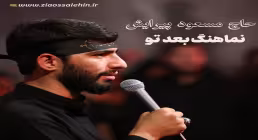 نماهنگ «بعد تو» از مسعود پیرایش (صوت، متن)