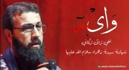 روضه «وای ننه» با صدای سید صادق موسوی کرکوکی - ایام فاطمیه