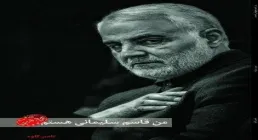 معرفی کتاب «من قاسم سلیمانی هستم» اثر ناصر کاوه