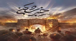 نماهنگ «خیبر شکن» با نوای حسین خلجی | ویژه ولادت امام علی