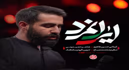 نماهنگ «ایرانمرد» از حسین طاهری (فیلم، صوت، متن) | ویژه شهادت حاج قاسم 
